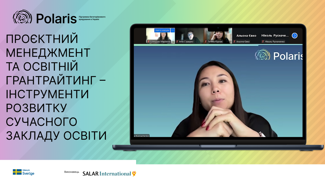 Проєкти, гранти і команди змін: як пройшов вебінар Polaris про розвиток сучасного закладу освіти